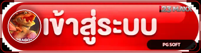 แบนเนอร์ 123MAXX เข้าสู่ระบบบนเว็บหลัก
