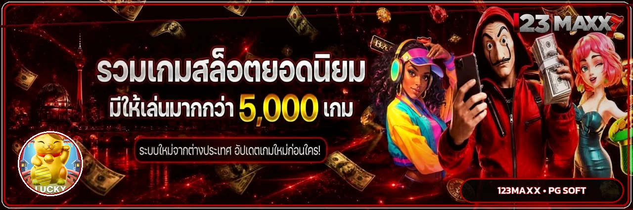 ตัวละครเกม PG Soft และเกมสล็อตบน 123MAXX